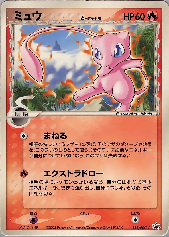 Mew