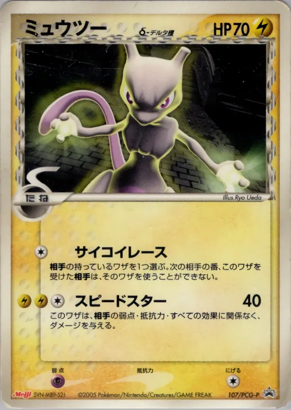 Japanese PCG Promos Mewtwo [Meiji-Chocolate] Pokémon card