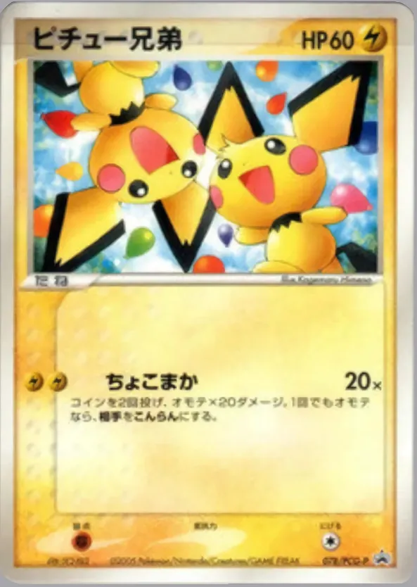 Japanese PCG Promos Pichu Bros [Pikachu's-Summer-Festival] Pokémon card