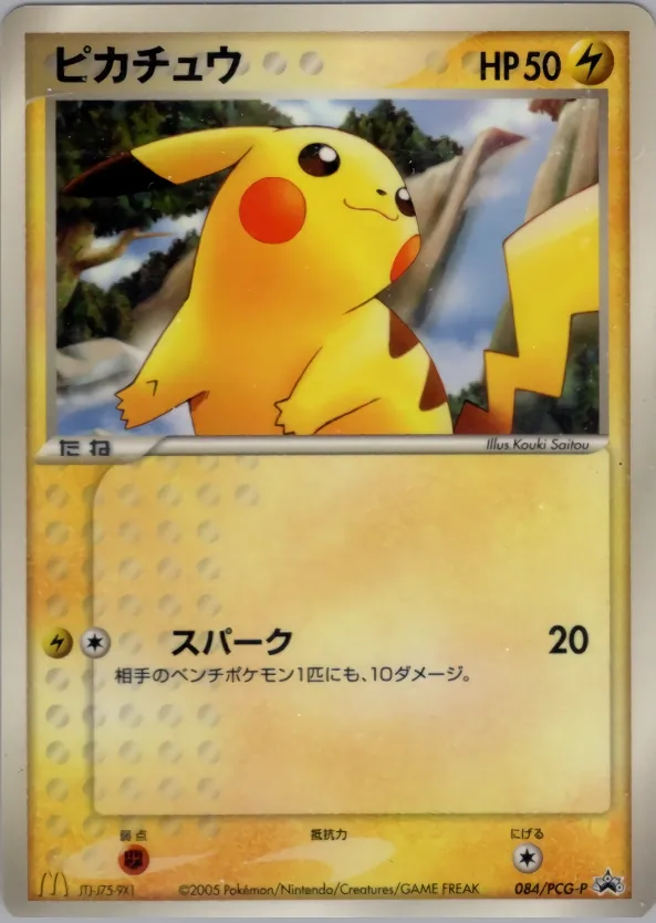 Japanese PCG Promos Pikachu [Mcdonalds-Promo] Pokémon card