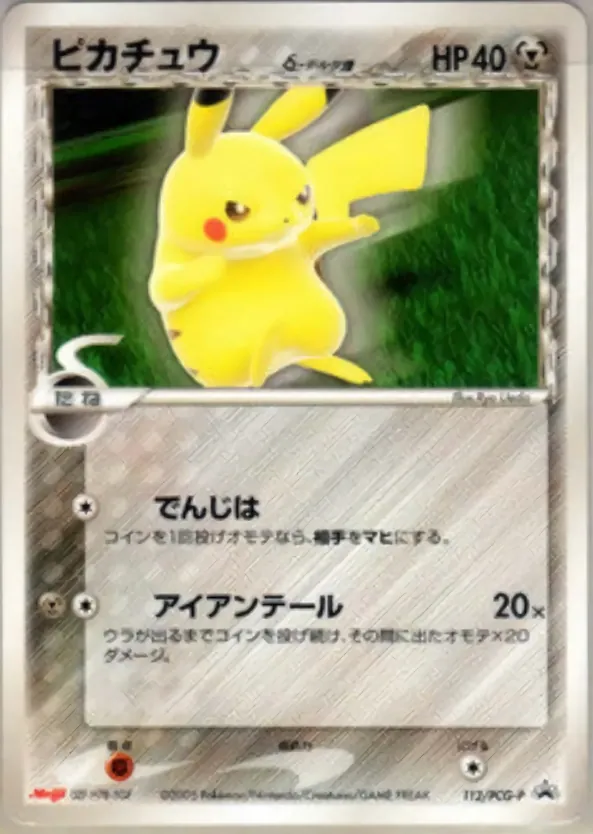 Pikachu