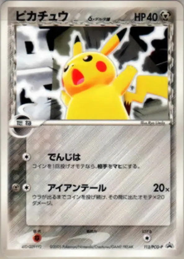 Japanese PCG Promos Pikachu [Autumn-Battle-Road] Pokémon card