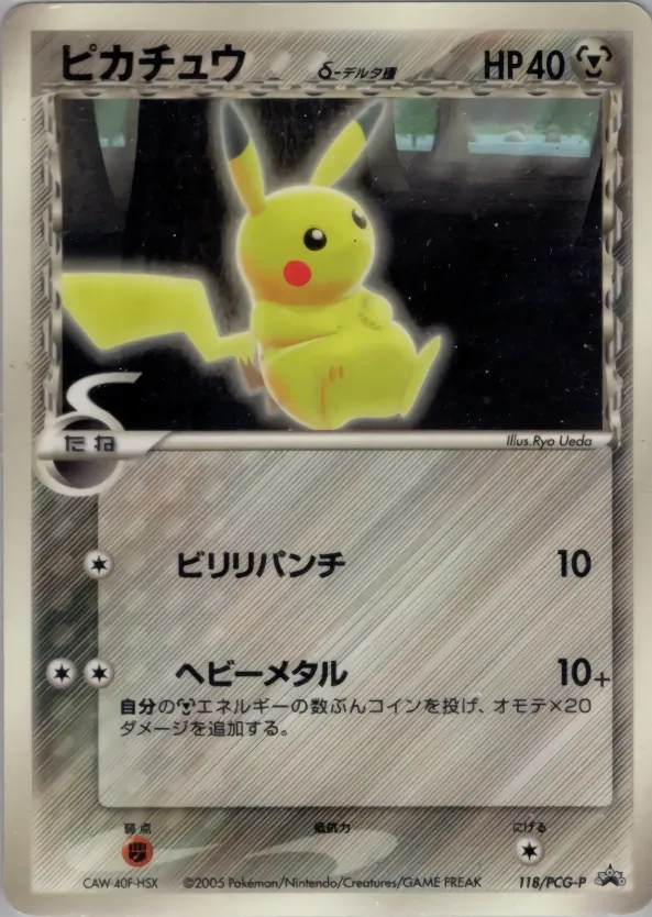 Japanese PCG Promos Pikachu [Wonderland-Magazine] Pokémon card