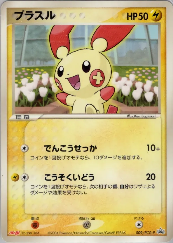 Plusle