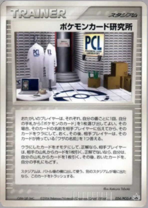 Pokémon Card Laboratory