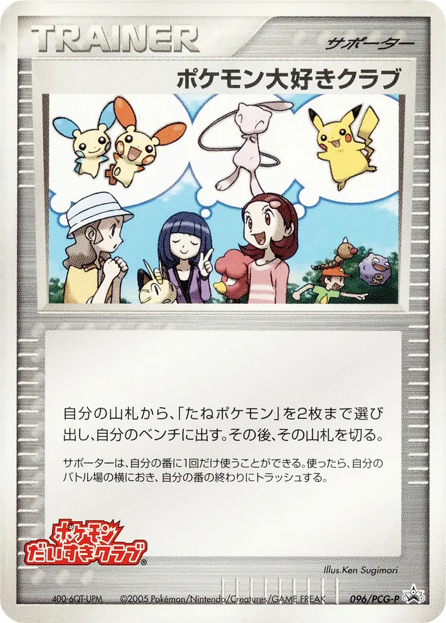 Pokémon Fan Club