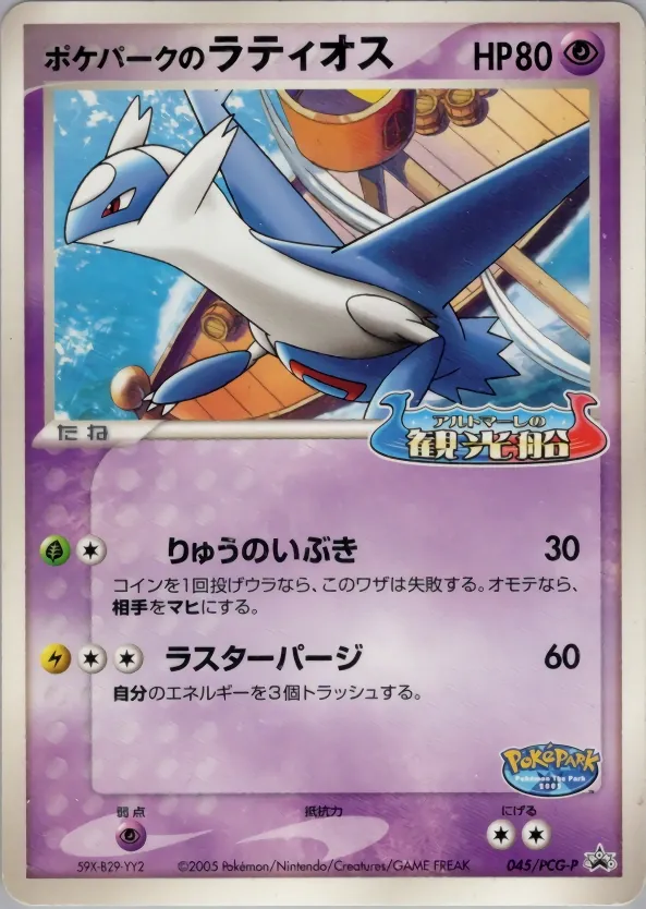 Pokepark's Latios