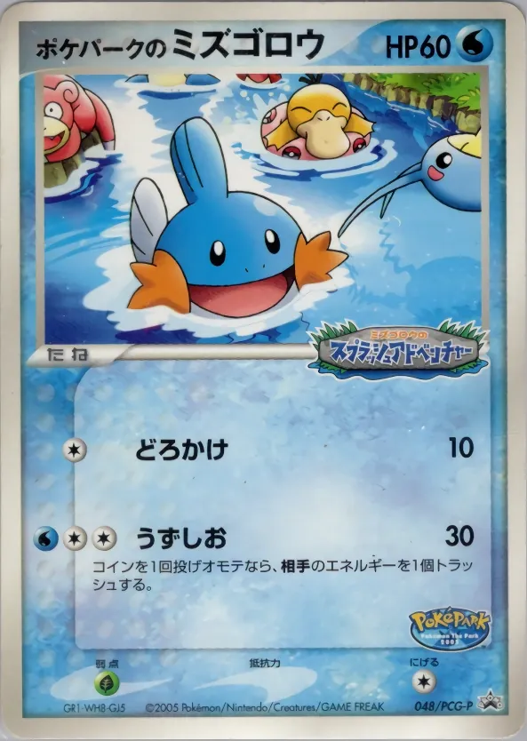 Japanese PCG Promos Pokepark's Mudkip Pokémon card