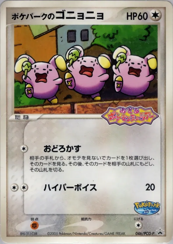 PokePark's Whismur