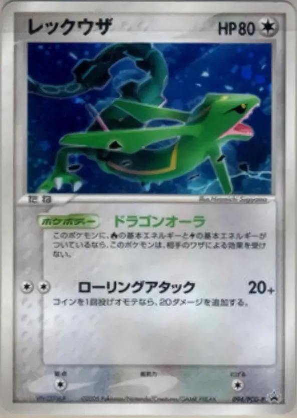 Japanese PCG Promos Rayquaza [Qualification-Prize] Pokémon card