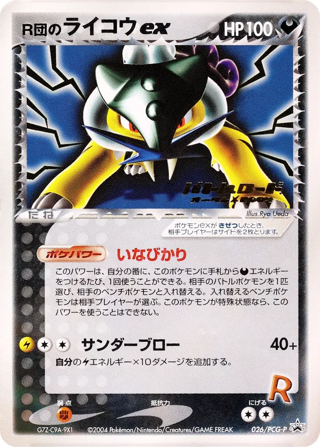 Rocket's Raikou ex