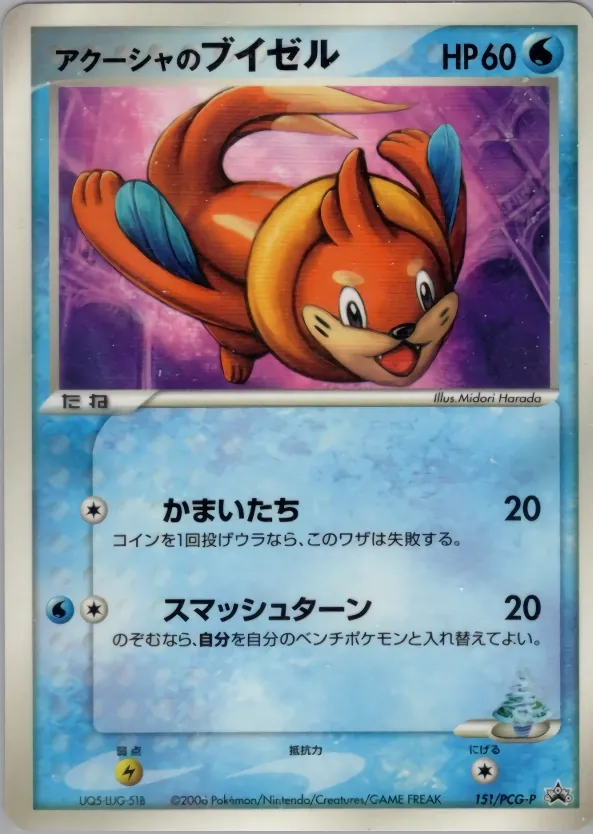 Samiya's Buizel