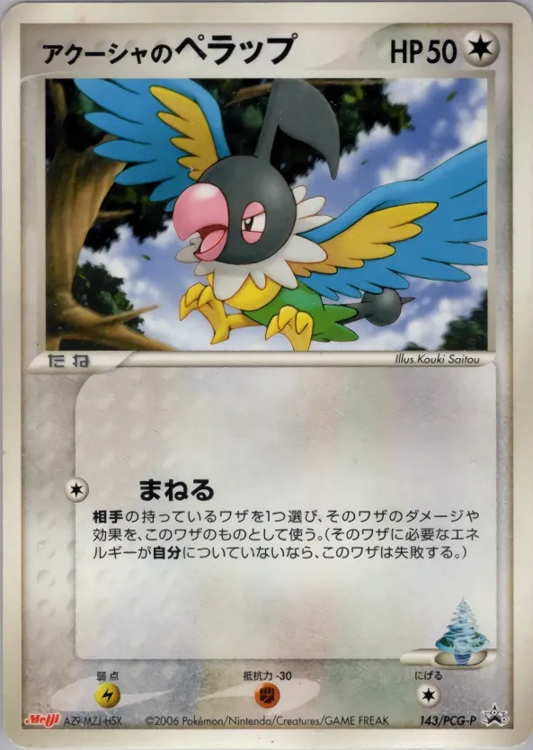 Japanese PCG Promos Samiya's Chatot Pokémon card