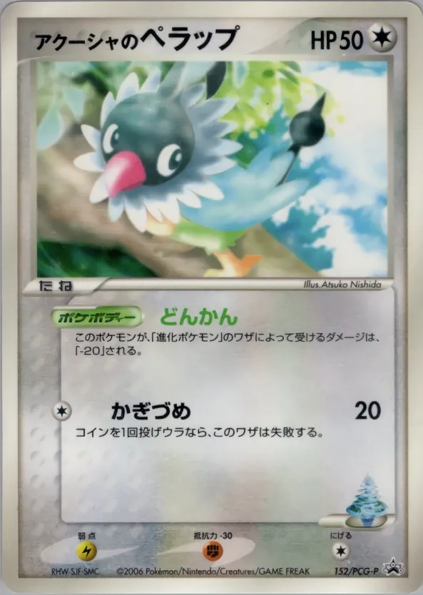 Japanese PCG Promos Samiya's Chatot Pokémon card