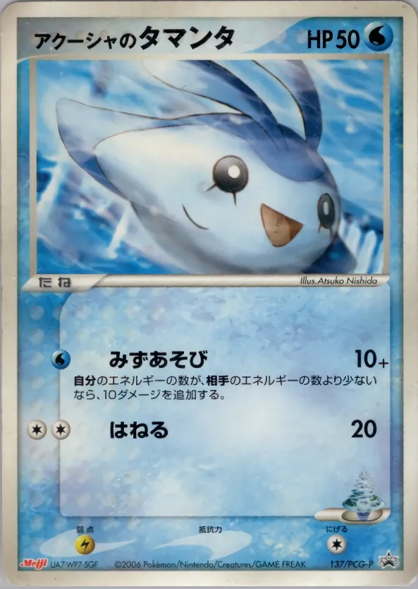 Japanese PCG Promos Mantyke [Meiji] Pokémon card