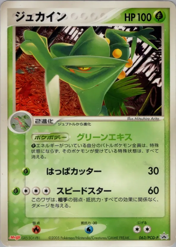 Japanese PCG Promos Sceptile Pokémon card