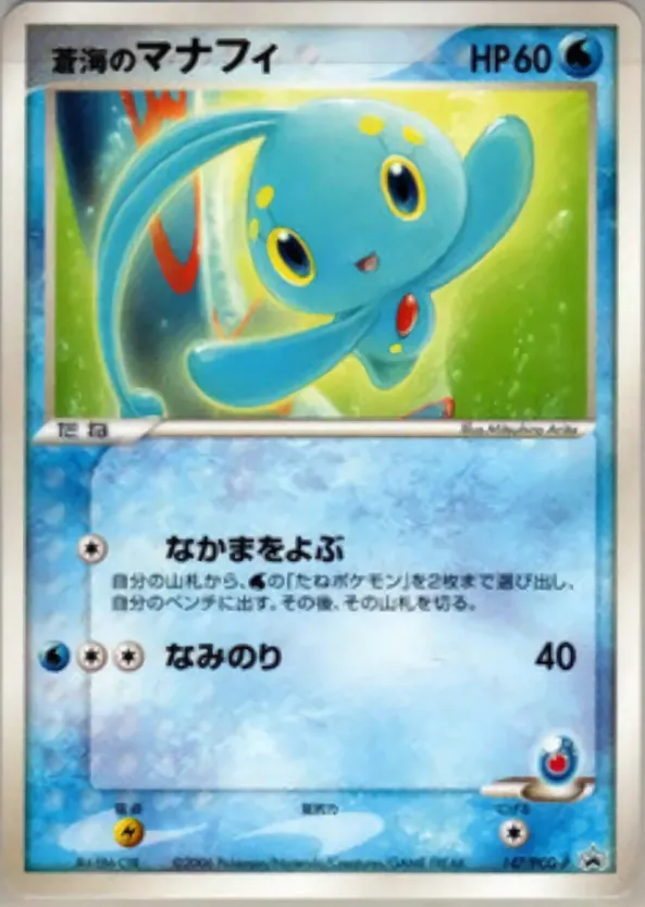 Sea's Manaphy