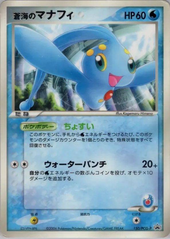 Sea's Manaphy