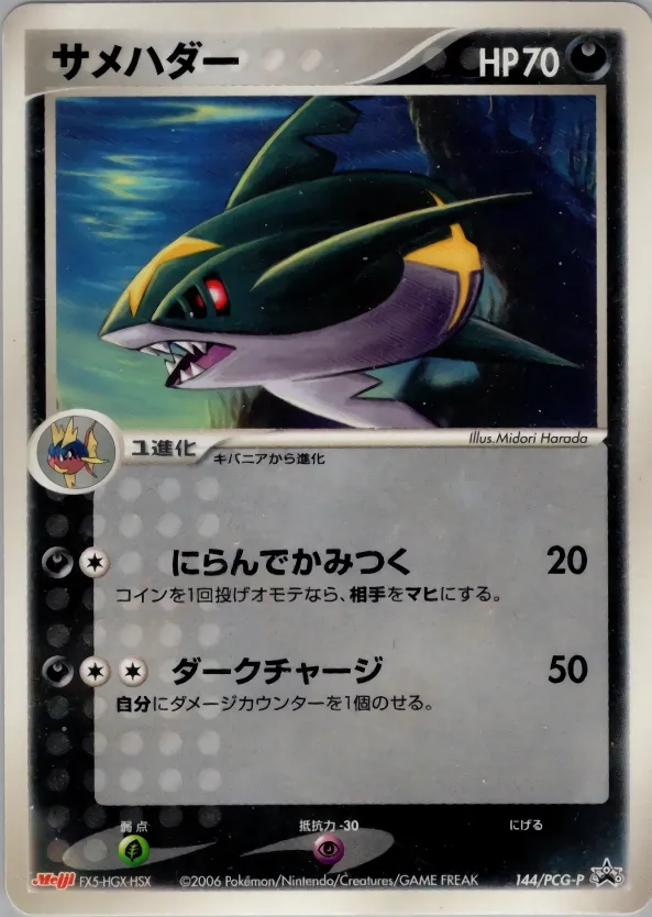 Japanese PCG Promos Sharpedo [Meiji] Pokémon card