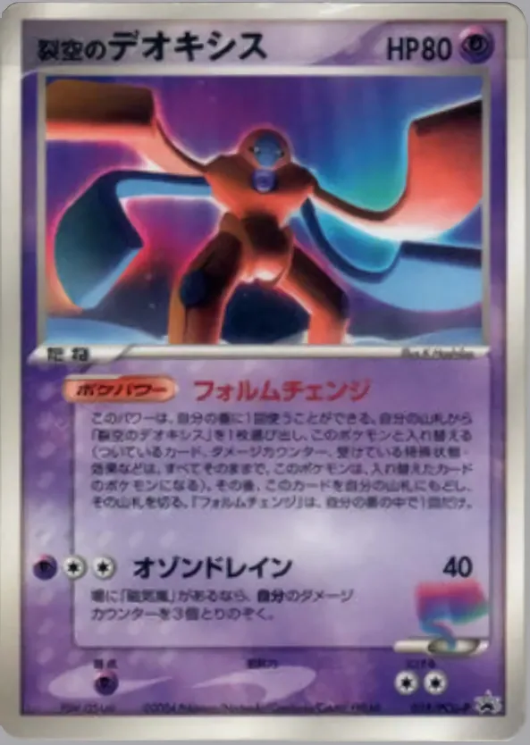 Deoxys
