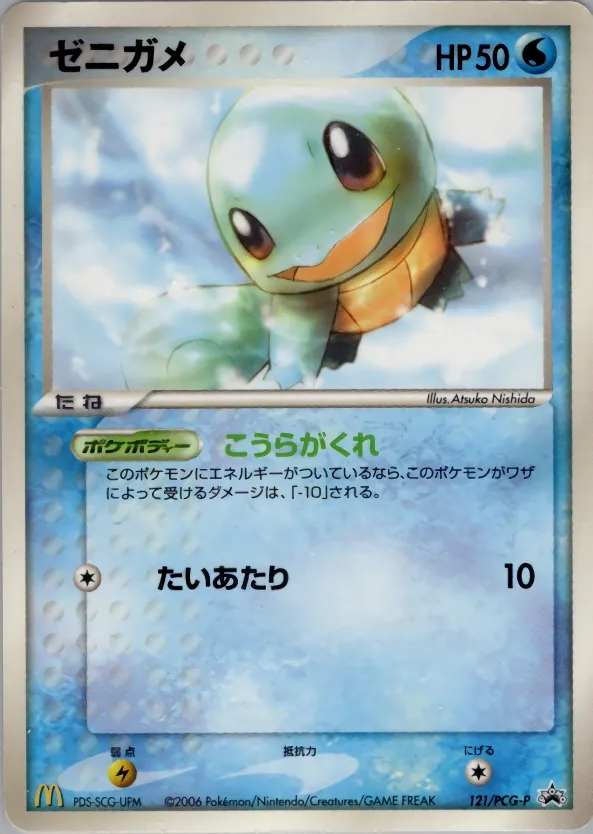 Japanese PCG Promos Squirtle [Mcdonalds] Pokémon card