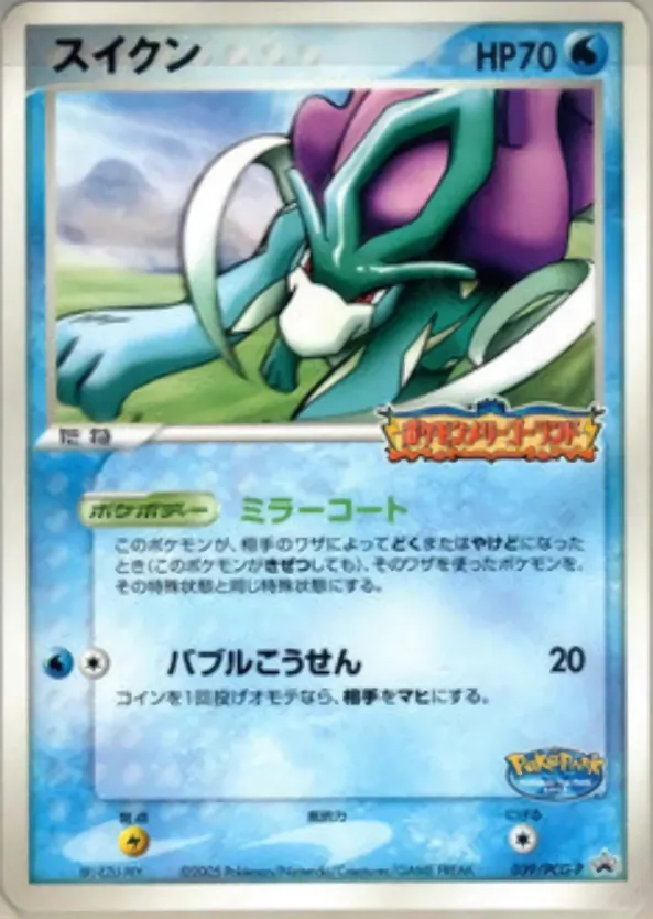 Suicune