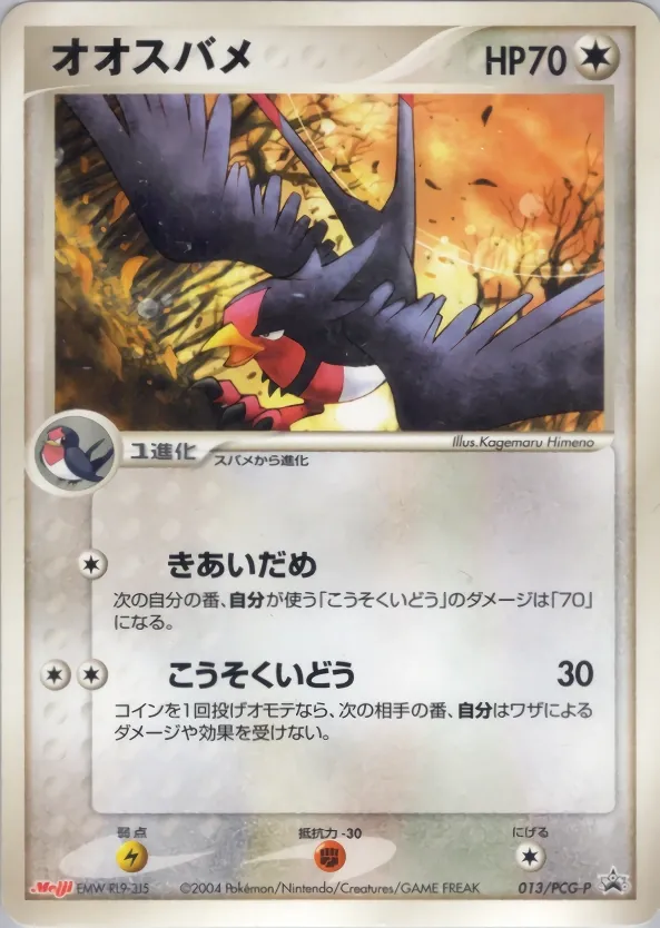 Swellow