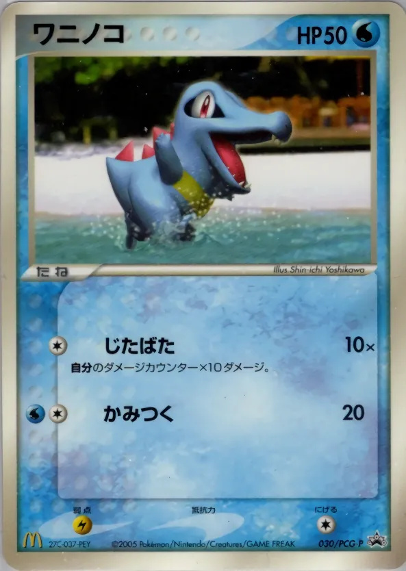 Totodile