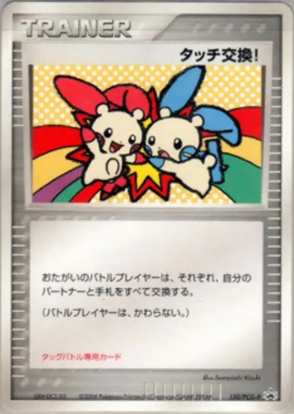 Japanese PCG Promos Touch Exchange! [Spring-Battle-Road-2006] Pokémon card
