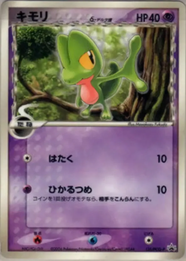 Treecko