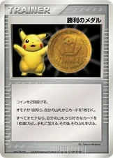 Victory Medal