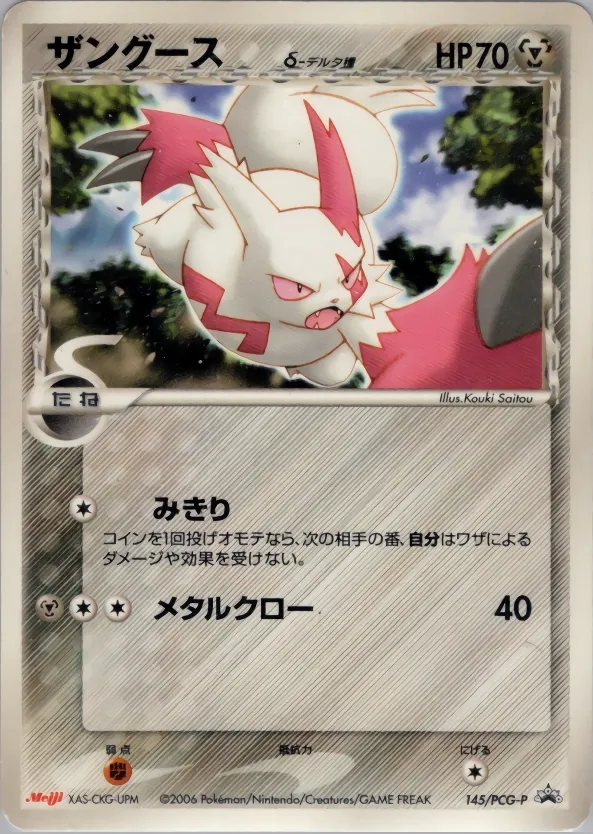 Japanese PCG Promos Zangoose [Meiji] Pokémon card