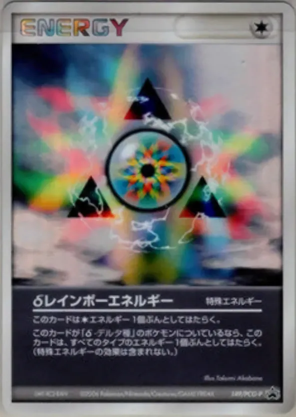 δ Rainbow Energy