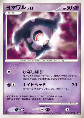 Japanese Pearl Collection Duskull Pokémon card