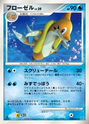 Japanese Pearl Collection Floatzel Pokémon card