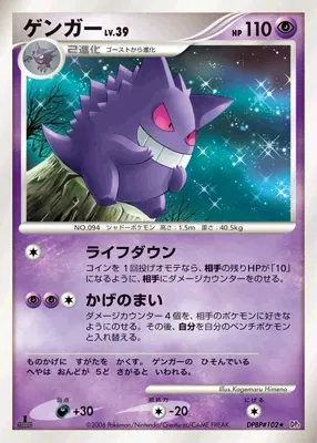 Japanese Pearl Collection Gengar Pokémon card