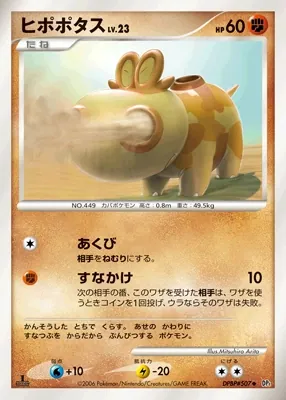 Japanese Pearl Collection Hippopotas Pokémon card