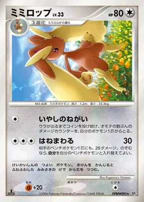 Japanese Pearl Collection Lopunny Pokémon card