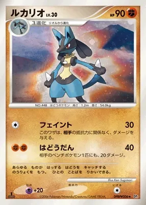 Japanese Pearl Collection Lucario Pokémon card