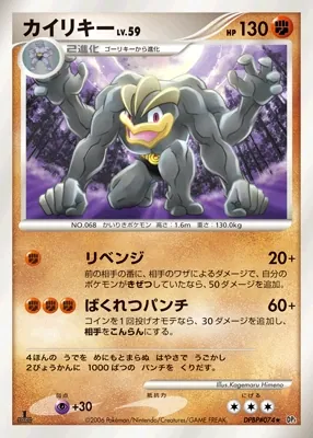 Japanese Pearl Collection Machamp Pokémon card