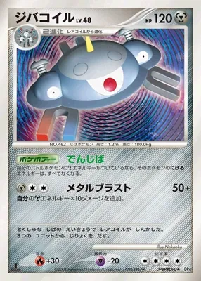 Japanese Pearl Collection Magnezone Pokémon card