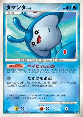 Japanese Pearl Collection Mantyke Pokémon card