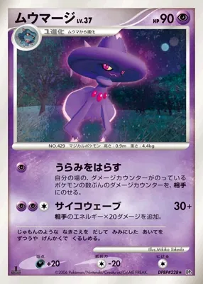 Japanese Pearl Collection Mismagius Pokémon card