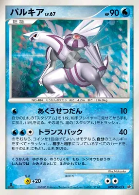 Japanese Pearl Collection Palkia Pokémon card