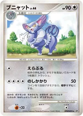 Japanese Pearl Collection Purugly Pokémon card