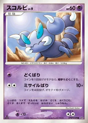 Japanese Pearl Collection Skorupi Pokémon card