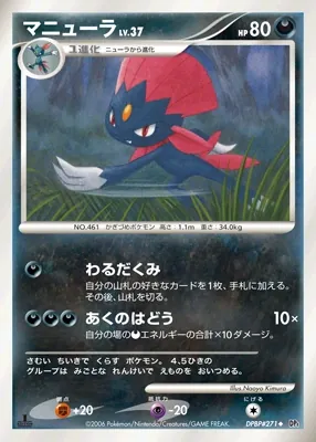 Japanese Pearl Collection Weavile Pokémon card