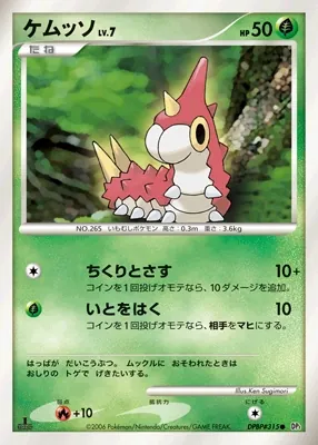 Wurmple