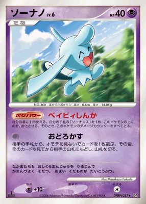 Japanese Pearl Collection Wynaut Pokémon card