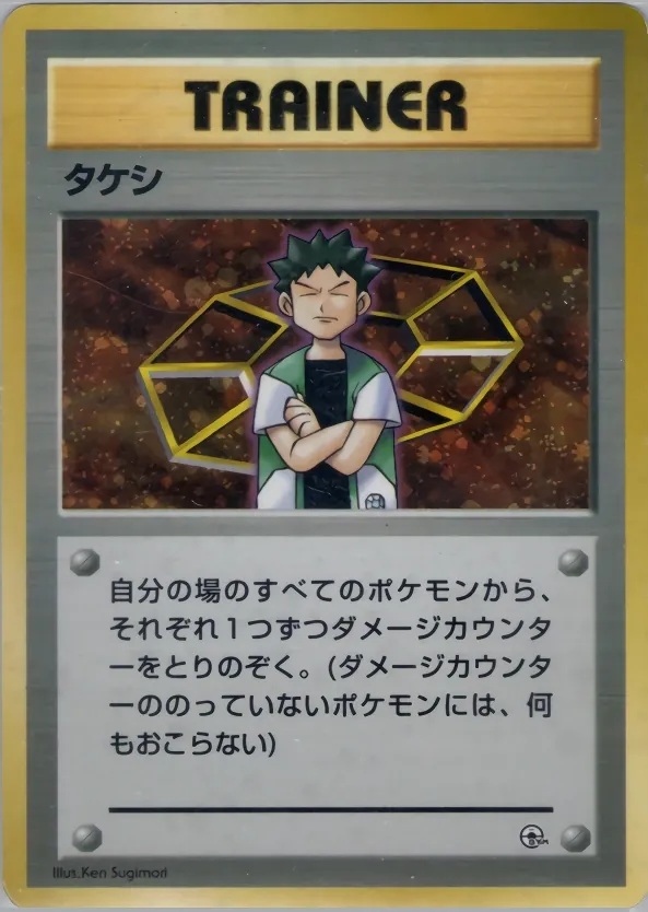 Japanese Pewter City Gym–Brock Brock Pokémon card